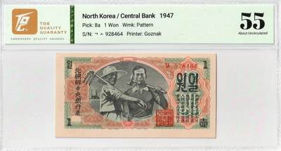 1947年朝鲜-第一版纸币1元水印版工农联盟图苏联代印 TQG评级 55 - 1947年朝鲜-第一版纸币1元水印版工农联盟图苏联代印 TQG评级 55