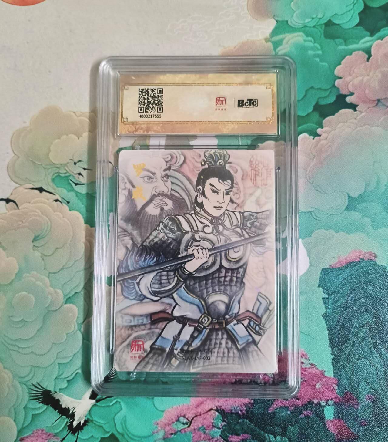 龙虎卡牌-八一场（满200元包邮，无佣金，每周六结拍，欢迎送拍） 【10⭐】粗闪评级卡 昆仑万象 卢艺丰 - 罗城 爆金