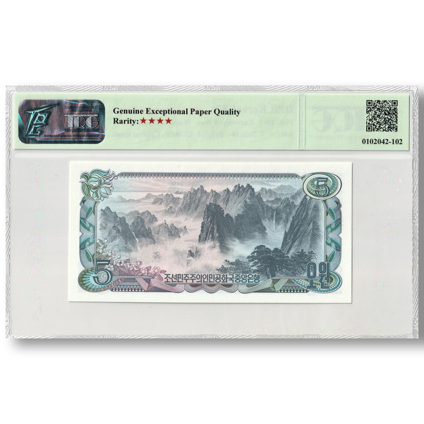 1978年朝鲜-第三版纸币5元无戳版-补票/补号 262 TQG评级 68GEPQ