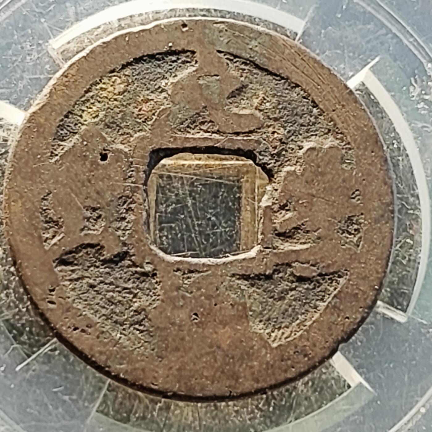 泉币菌-第218场-拍品多 请提前出价 。