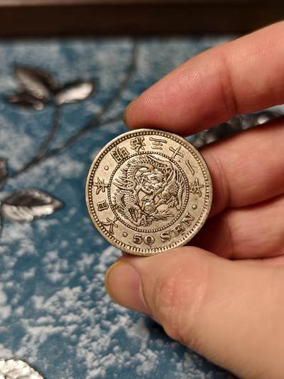 抚柳草堂-第二十一期章牌钱币  奖章勋章 满百包邮 放漏专场 - 1898日本龙五十钱银币  重13.5g难得美品细节好压力足 龙鳞全老包浆