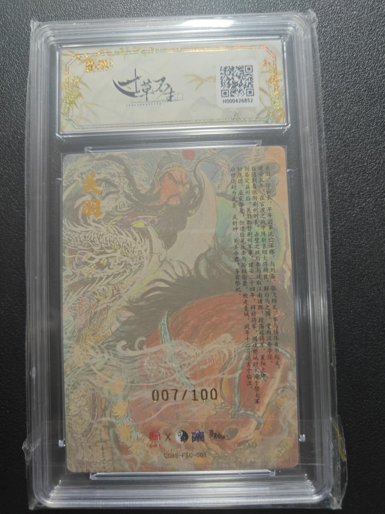 天玑星卡拍第183期《4.2周四截拍》持续收拍收评中 满赠卡需备注 【亲签卡】寸草不生 分天夏家族卡 权迎东 关羽 007/100 保粹9.5 AUTO10