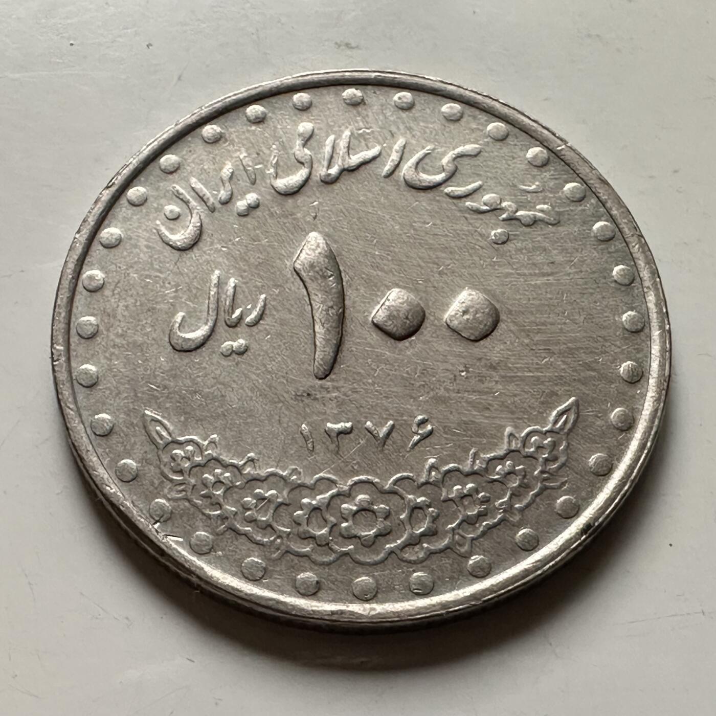 🌹外币初藏🌹🐯2026年第36场   每周二四六晚8️⃣点 接代拍 伊朗 1376年 公元1997年  100里亚尔