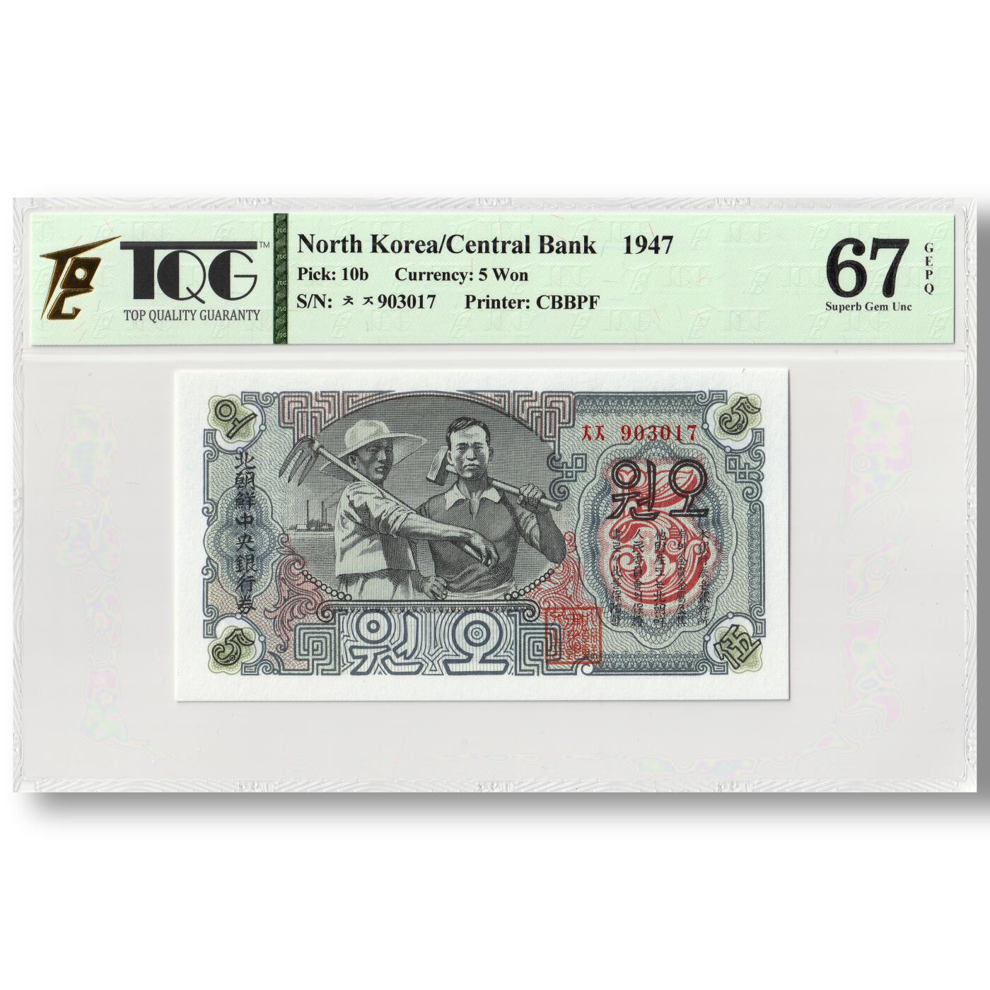 1947年朝鲜-第一版纸币5元无水印版工农联盟TQG评级 67GEPQ