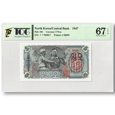 1947年朝鲜-第一版纸币5元无水印版工农联盟TQG评级 67GEPQ - 1947年朝鲜-第一版纸币5元无水印版工农联盟TQG评级 67GEPQ