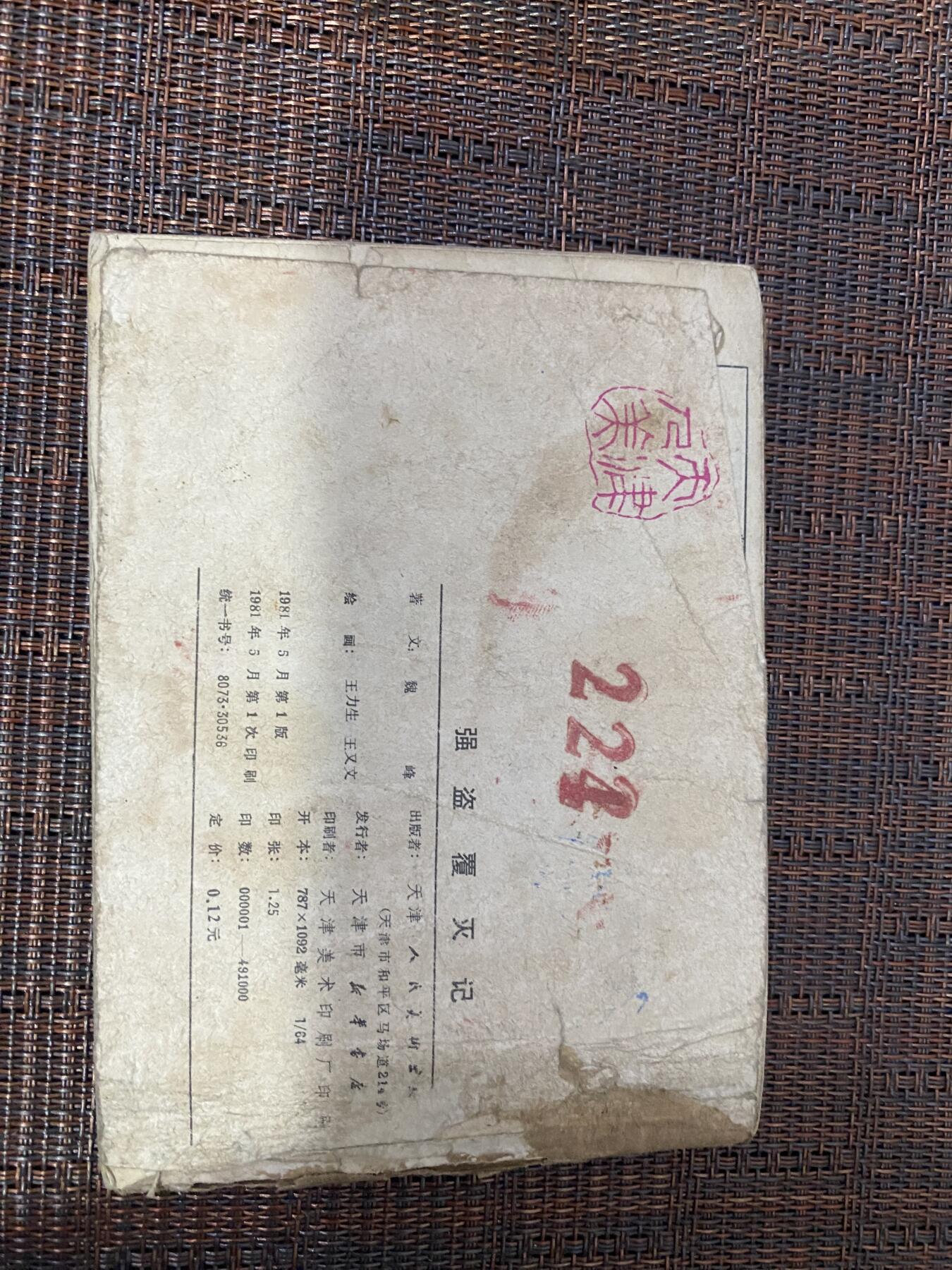 江南站杂件场 小人书