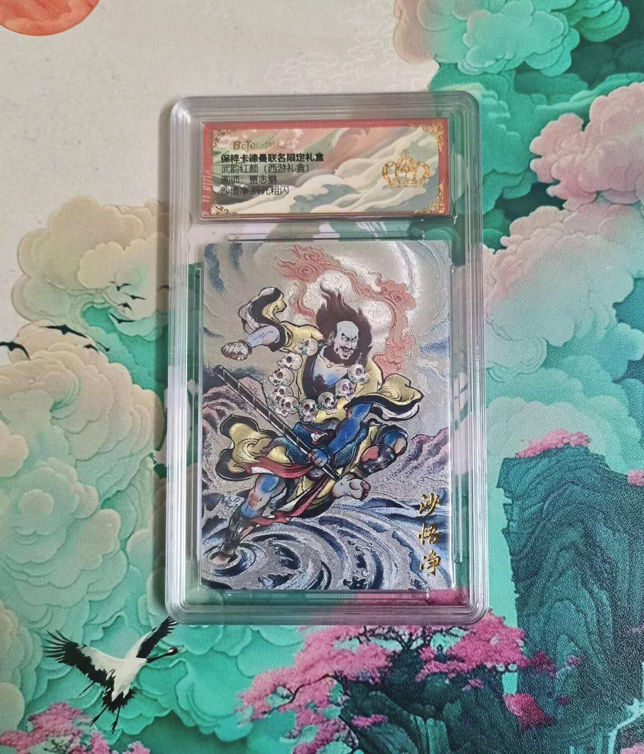 龙虎卡牌-八一场（满200元包邮，无佣金，每周六结拍，欢迎送拍）