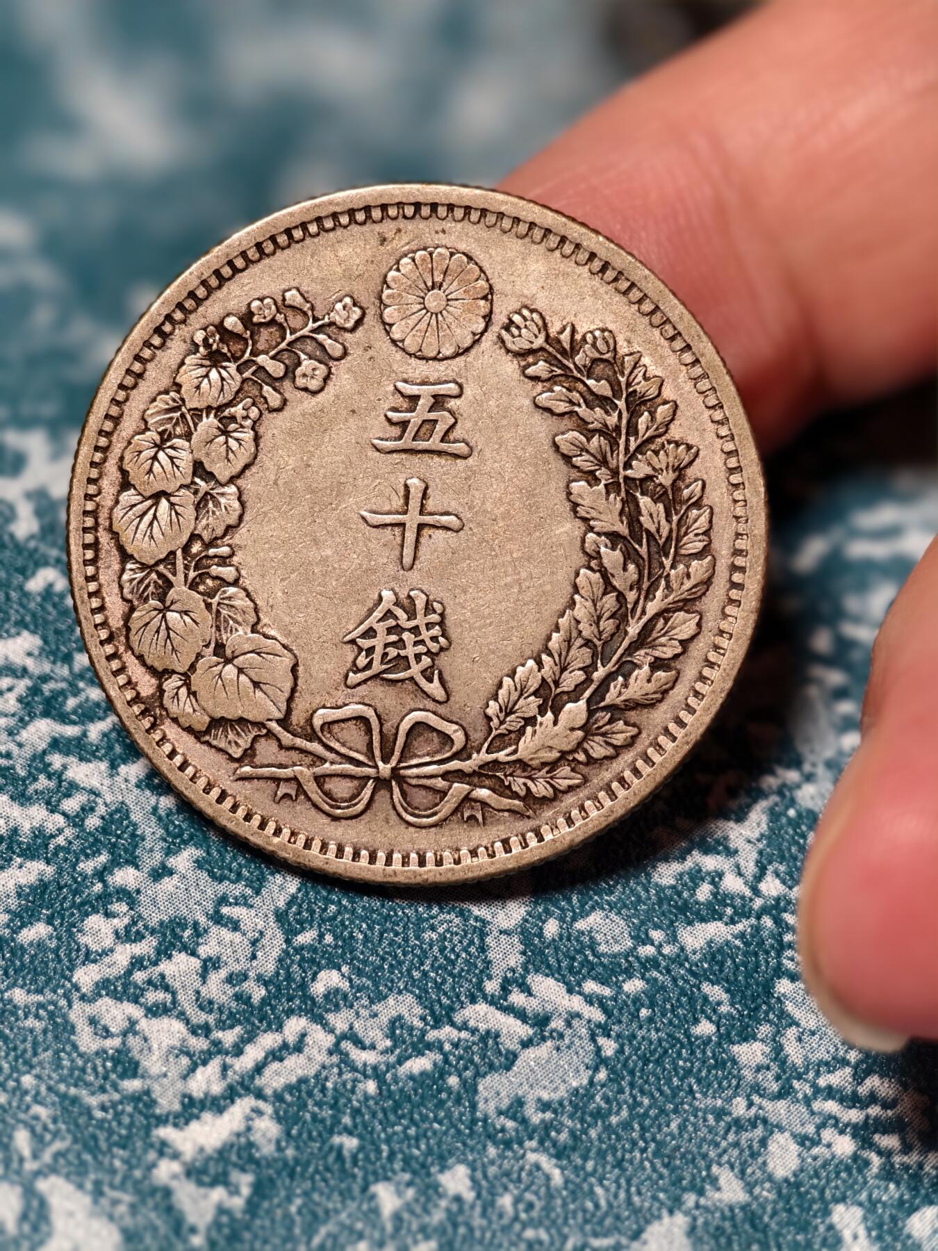 抚柳草堂-第二十一期章牌钱币  奖章勋章 满百包邮 放漏专场 1898日本龙五十钱银币  重13.5g难得美品细节好压力足 龙鳞全老包浆