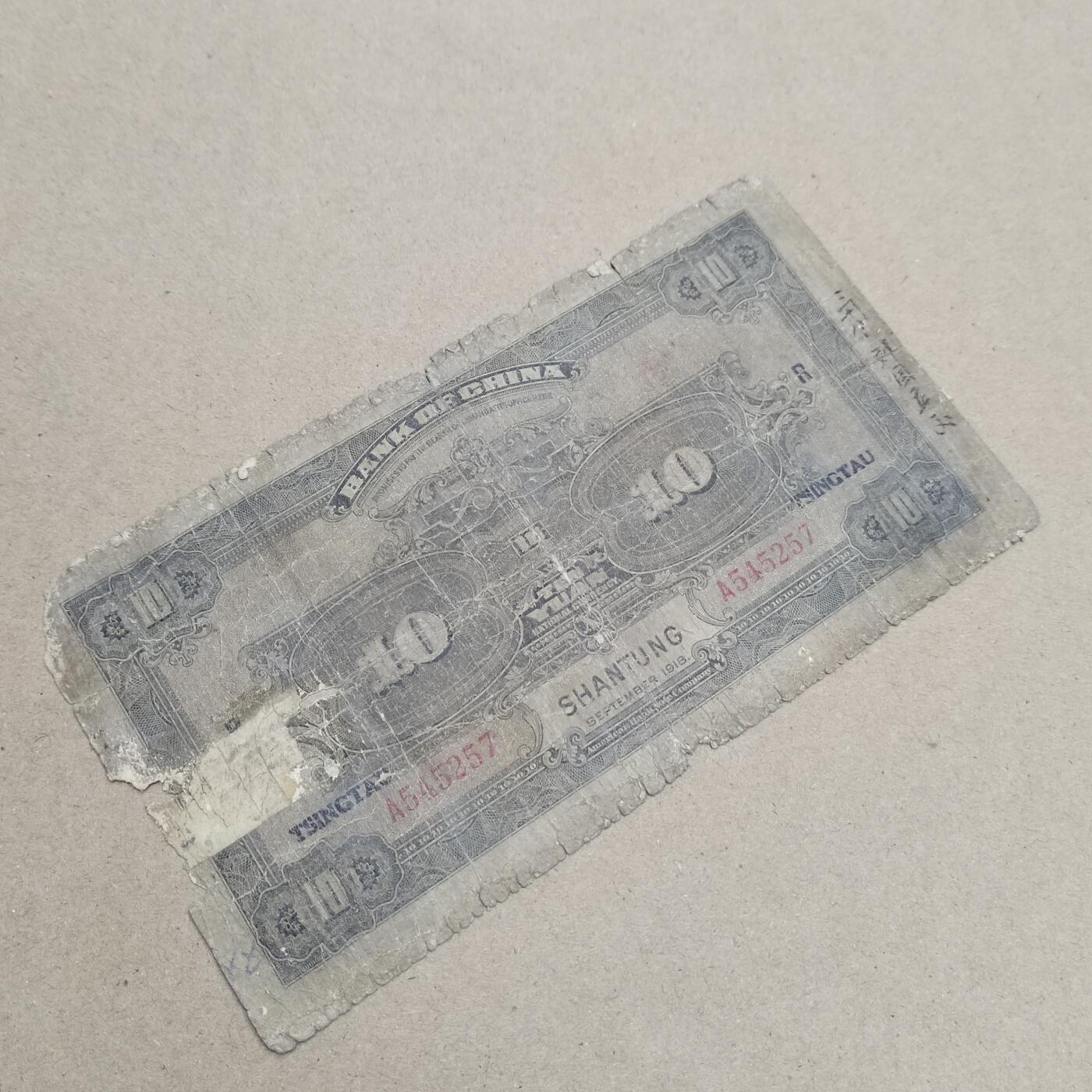 PCAI钱币  1-794  钱币小专场 中国银行拾圆