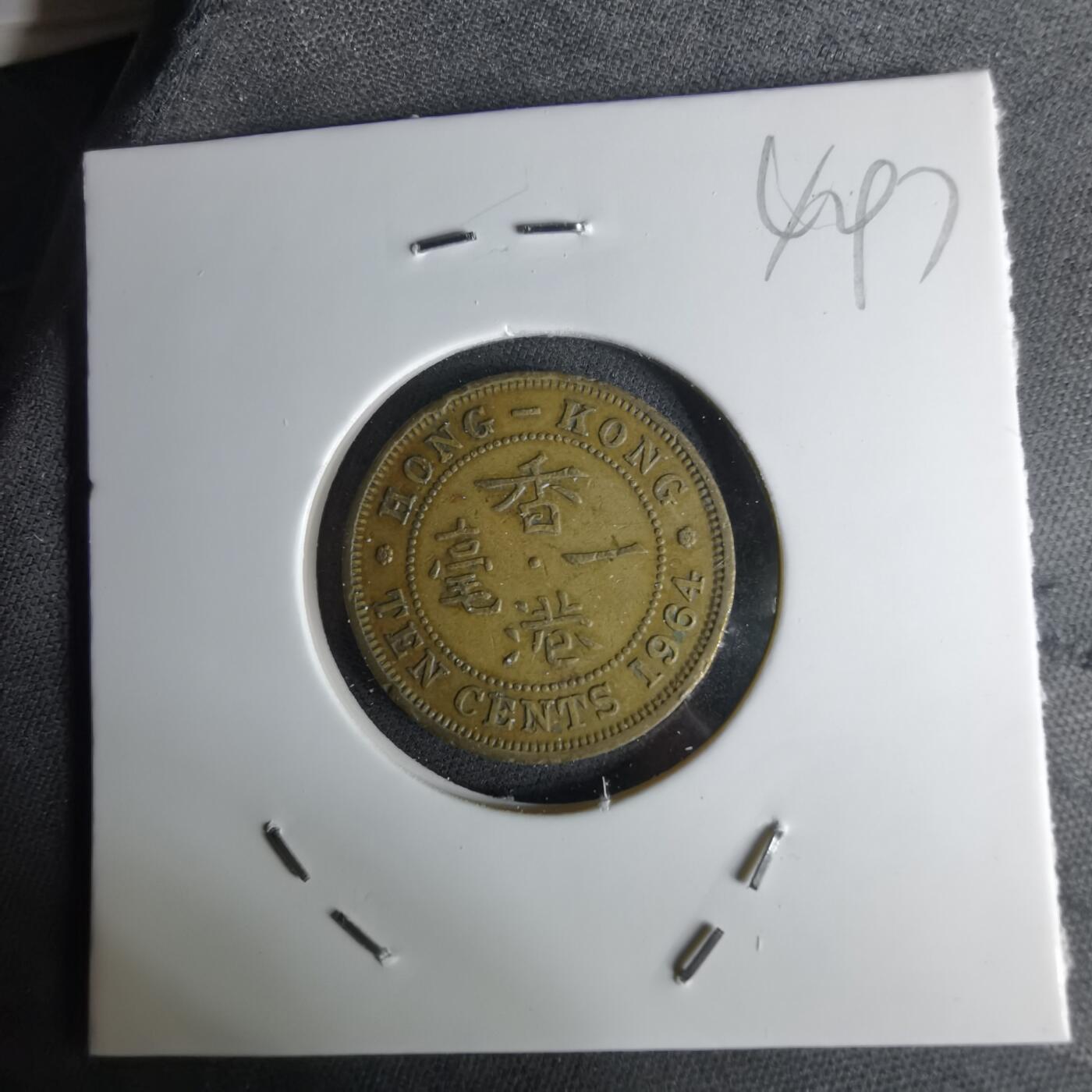 沼泽如烟--第1042场 香港1964年一毫