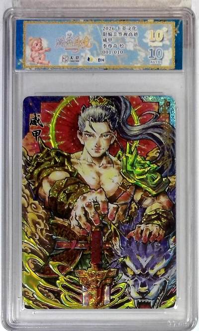 大麦马年第一场 - 卡萃文化 路蓝奇境 限编亲签视高迪 威甲 李尊奇 绘 001/010