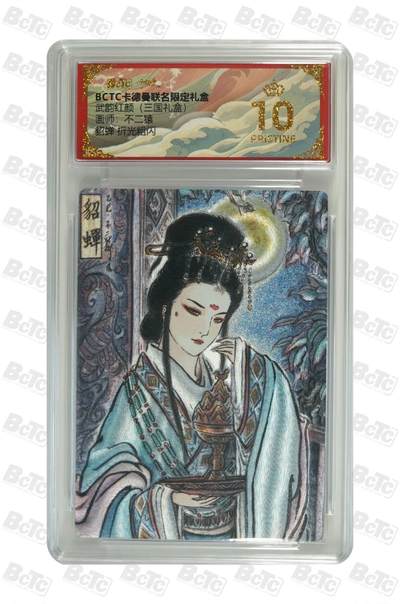 麦趣喜第四场 新品尝鲜专场 (4月2号周四晚上22点截拍，专注买家市场，福利拉满)  - 【爆金】卡德曼武韵红颜 不二猿 貂蝉 10星