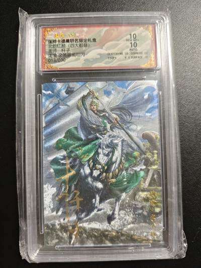 天玑星卡拍第183期《4.2周四截拍》持续收拍收评中 满赠卡需备注 - 【亲签卡】卡德曼 武韵红颜(四大都督) 杆子 周瑜 013/030 粗闪 保粹10 AUTO10