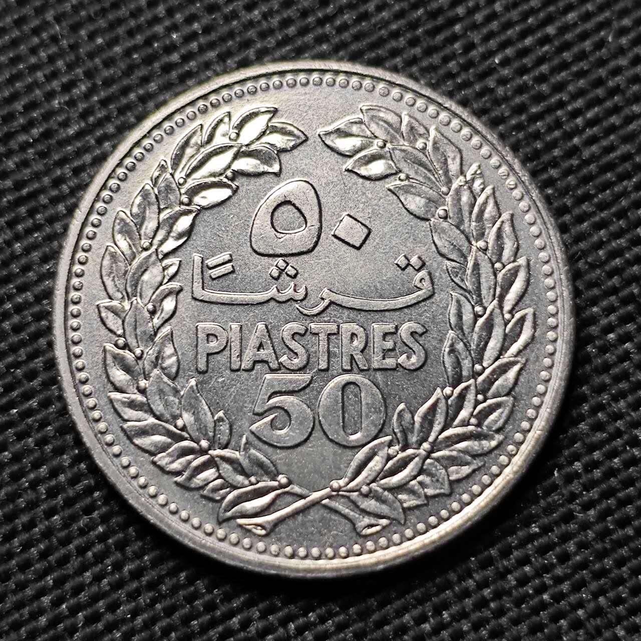 KK钱币收藏小铺  第414期 2月预留时间 周末发货 1978黎巴嫩50皮阿斯特 好品