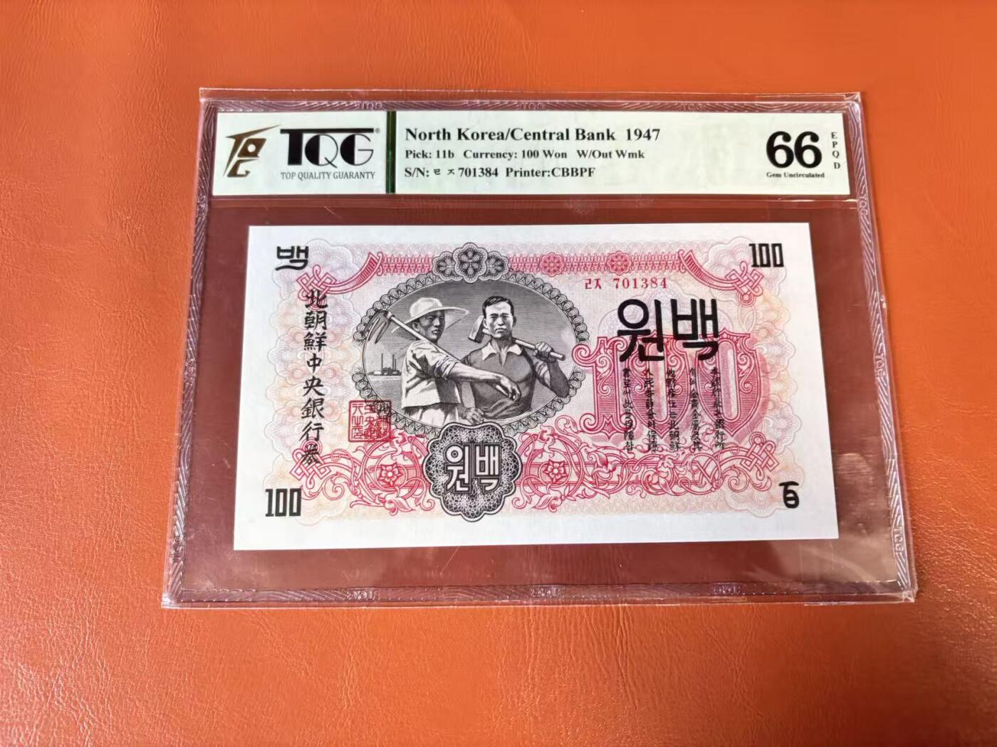 【Blue Auction】世界纸币精拍第802期——18级TOP拍卖/信誉/品质/专业/高效💫 朝鲜 1947年100元 TQG66EPQ