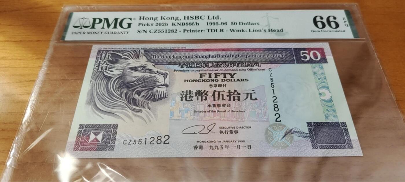 超越收藏第十七场 1995年香港汇丰银行50港币号码无347