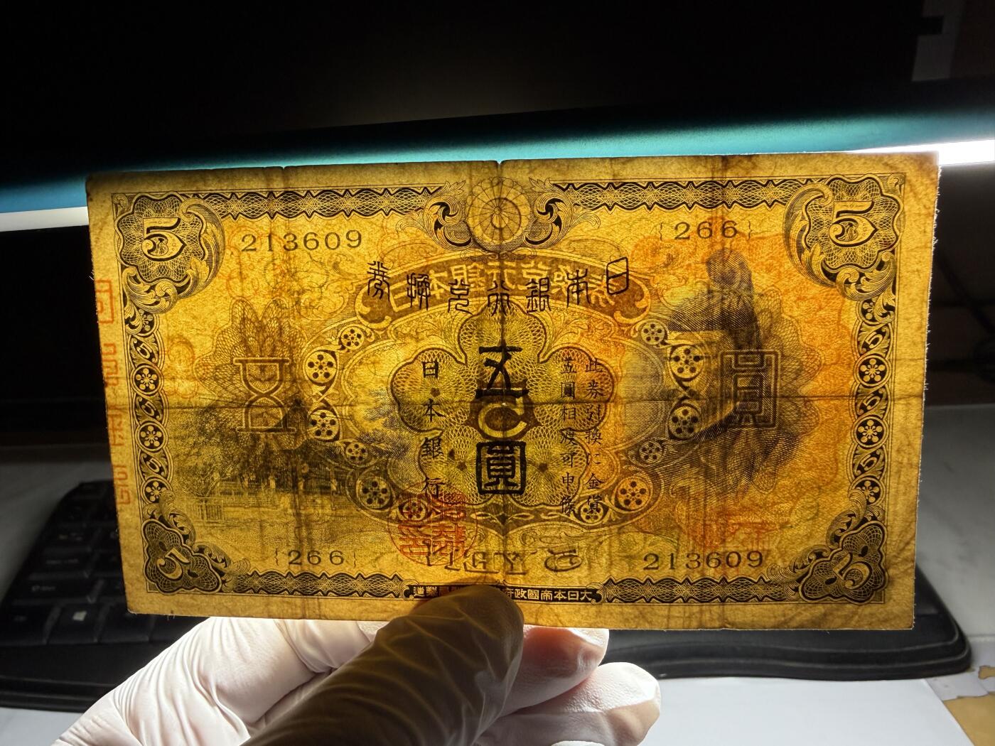 2026年集古藏今外币拍卖第三期-第10场—（总第320拍-纸币专场），本期拍完结算一次，发货时间2-3天，休息几天后继续新的一期拍卖。 日本银行兑换券5元