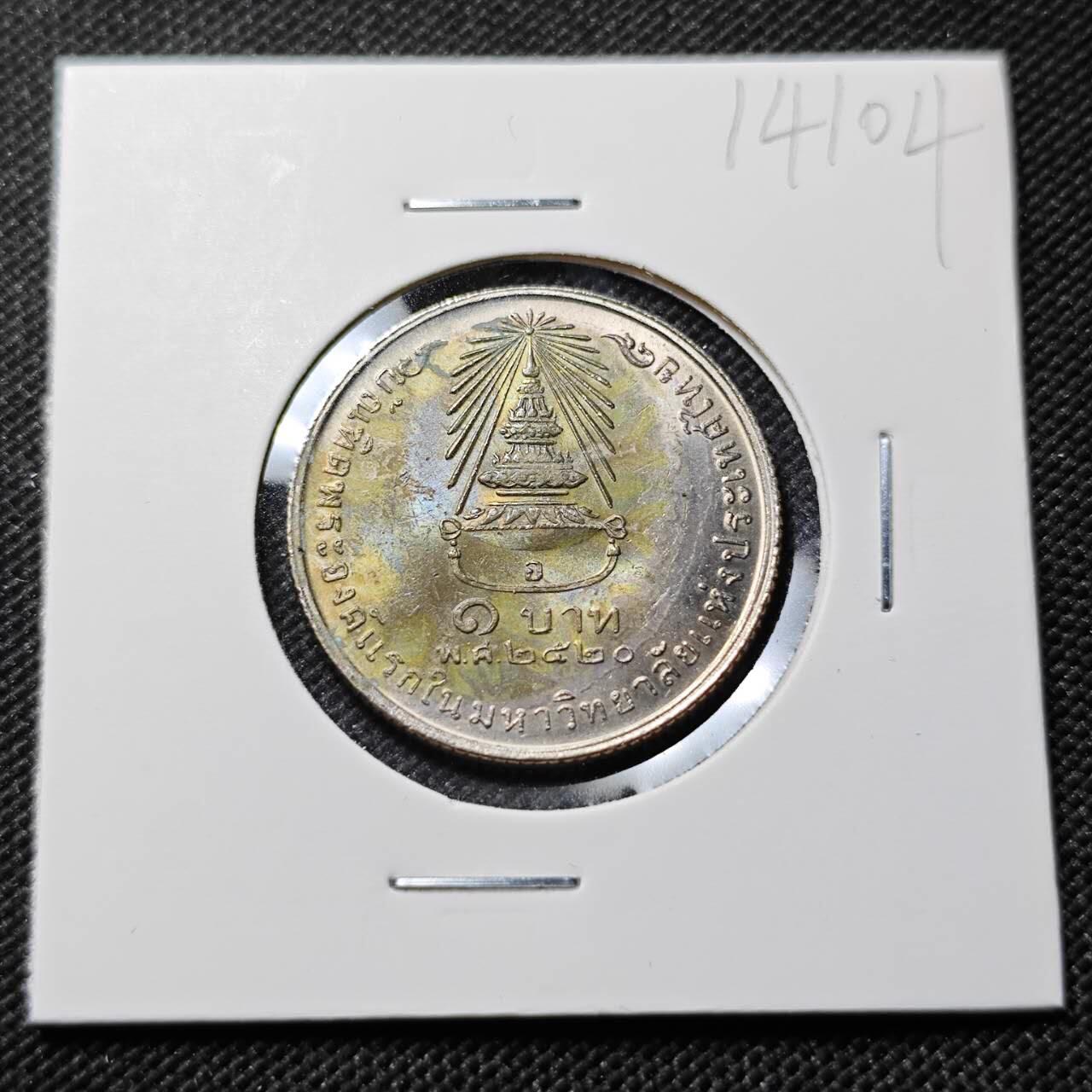 KK钱币收藏小铺  第414期 2月预留时间 周末发货 泰国1泰铢 纪念币