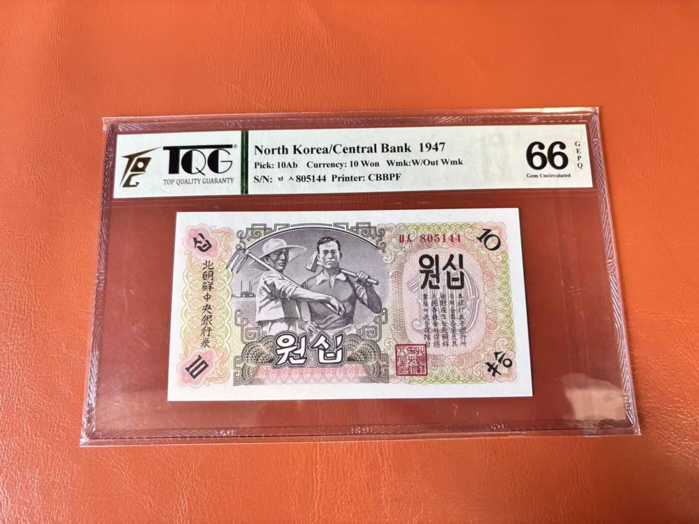 【Blue Auction】世界纸币精拍第802期——18级TOP拍卖/信誉/品质/专业/高效💫 朝鲜 1947年10元 TQG66EPQ