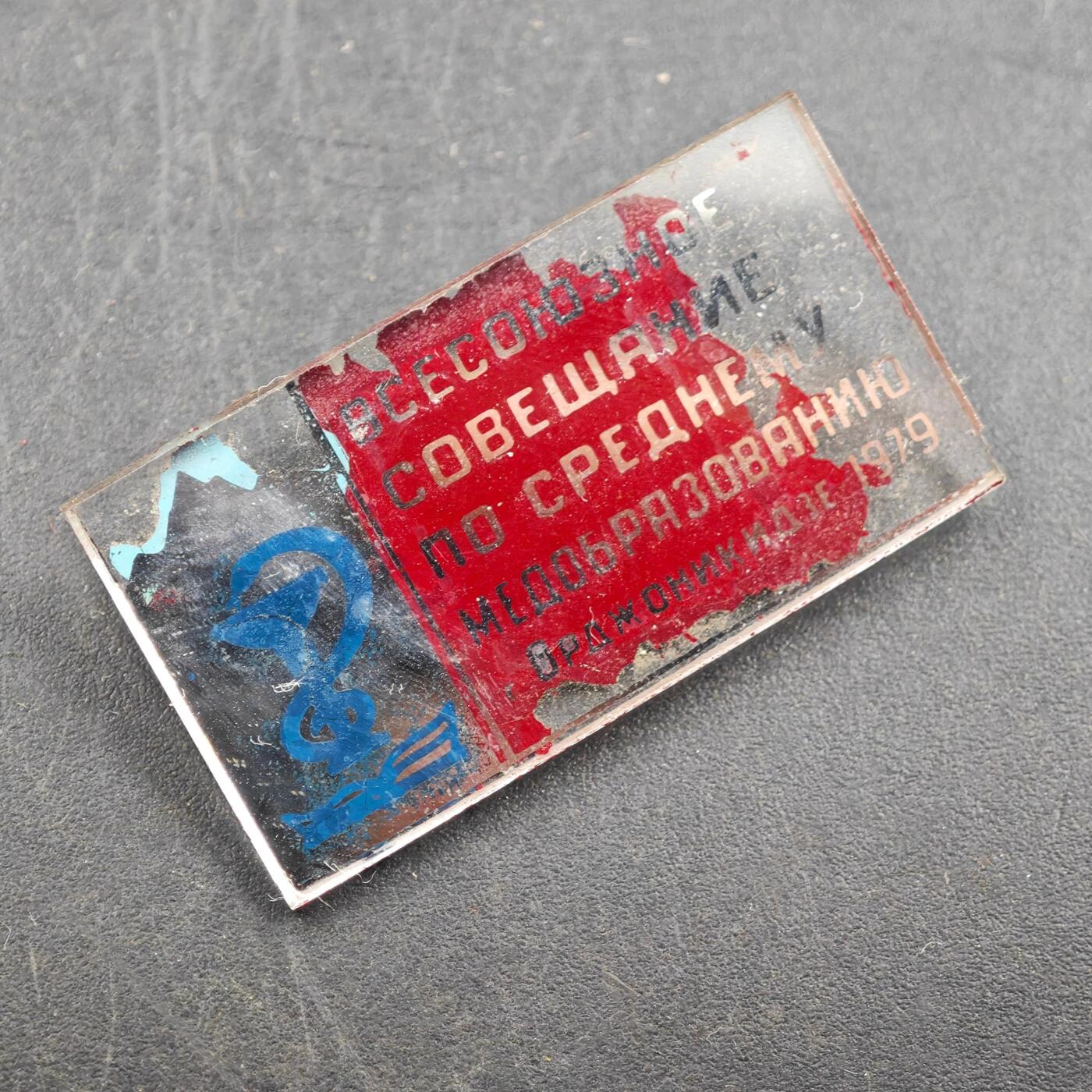 3月30日结束，成斌徽章钱币专场（ 全苏中等医学教育会议奖章