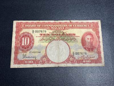 《外钞收藏家》第六百二十三期（精选场）（长期征集拍品、欢迎藏友们联系合作） - 1941年英属马来亚10元 乔治六世 非全新 品相如图