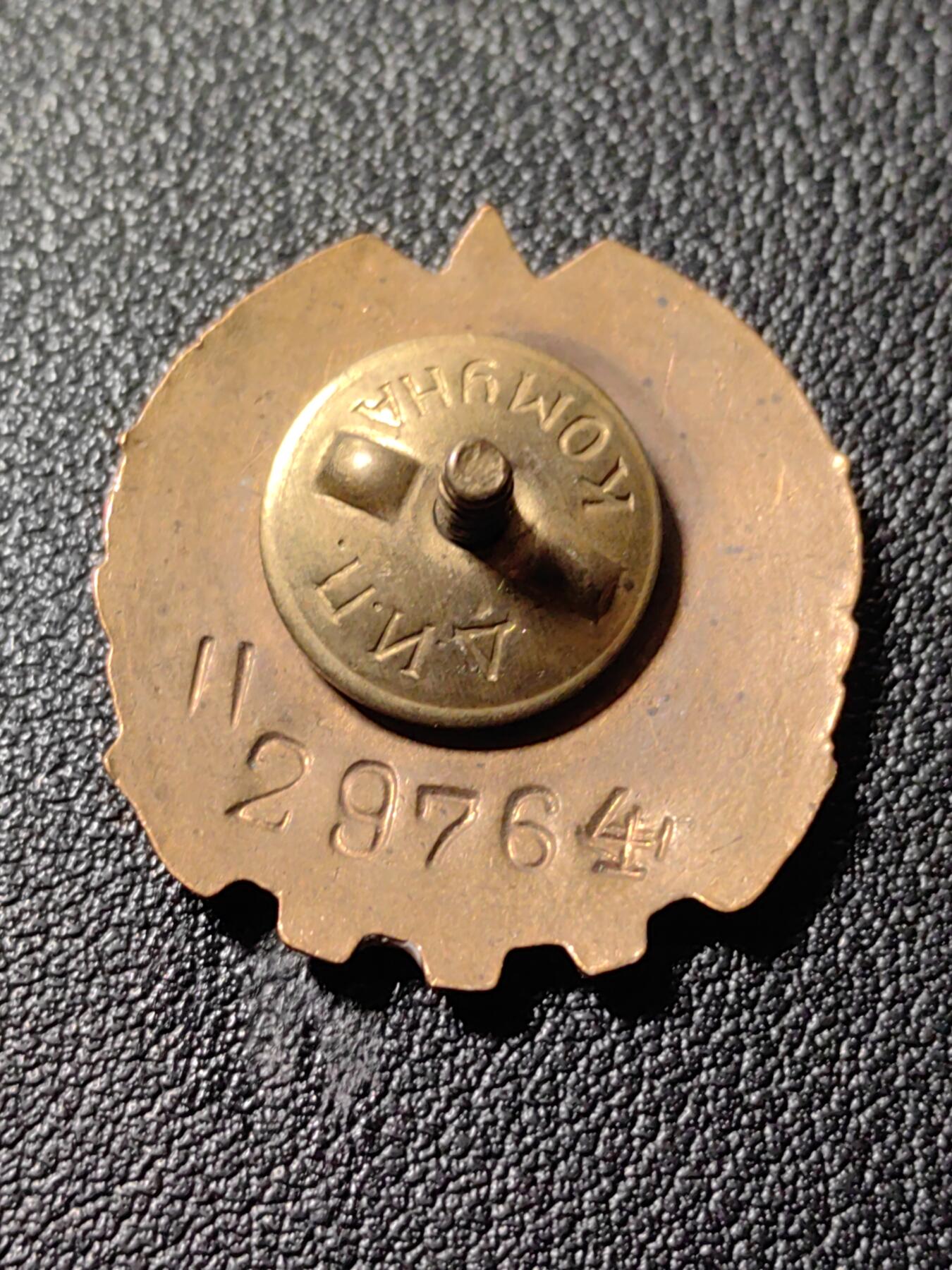 靖甫拍卖第八场 保加利亚劳卫制证章 带号