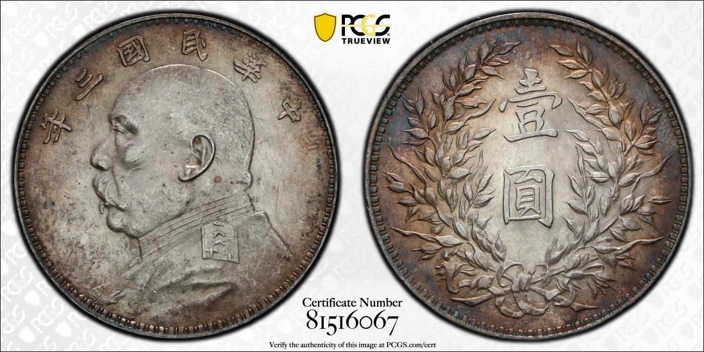 观钱 近现代机制币拍卖No.006（全场顺丰包邮，不区分偏远地区） 