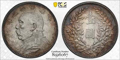 观钱 近现代机制币拍卖No.006（全场顺丰包邮，不区分偏远地区）  - 1914 年（民国三年）袁世凯像壹圆银币（PCGS UNC95）包浆状态佳