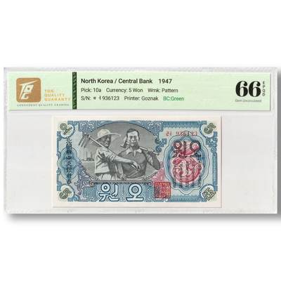 朝鲜1947年-第一版纸币5元水印版封口圓（正版圆）背绿底纹工农联盟图TQG评级66 EPQD - 朝鲜1947年-第一版纸币5元水印版封口圓（正版圆）背绿底纹工农联盟图TQG评级66 EPQD