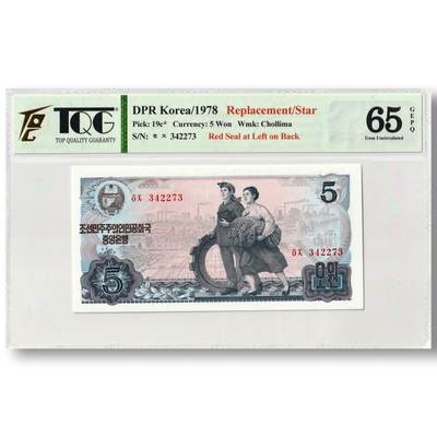 1978年朝鲜-第三版纸币5元方形红戳版-补票/补号 342 TQG评级 65GEPQ - 1978年朝鲜-第三版纸币5元方形红戳版-补票/补号 342 TQG评级 65GEPQ