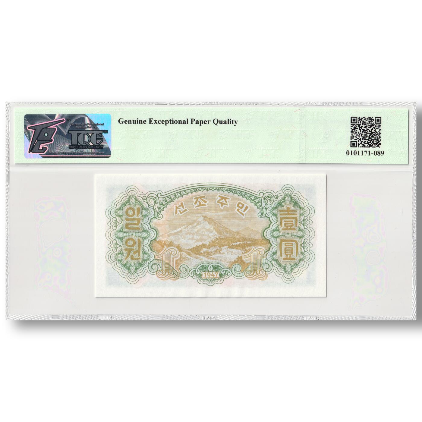 1947年朝鲜-第一版纸币1元无水印版工农联盟TQG评级 67GEPQ