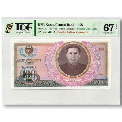 1978年朝鲜-第三版纸币100元错版-印刷偏移错版钞TQG评级67GEPQ - 1978年朝鲜-第三版纸币100元错版-印刷偏移错版钞TQG评级67GEPQ