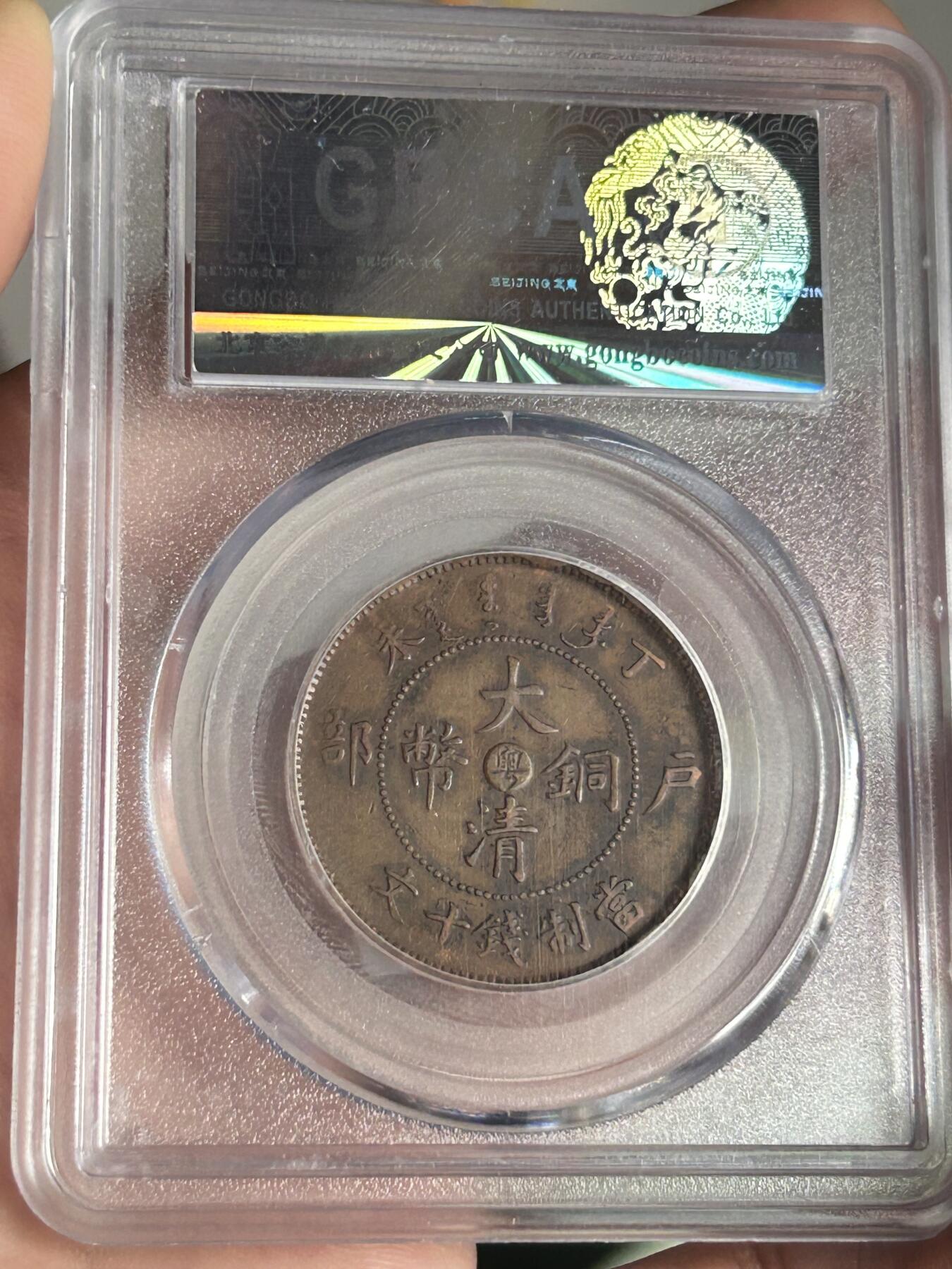 公博AU50～广东大清丁未中心粤