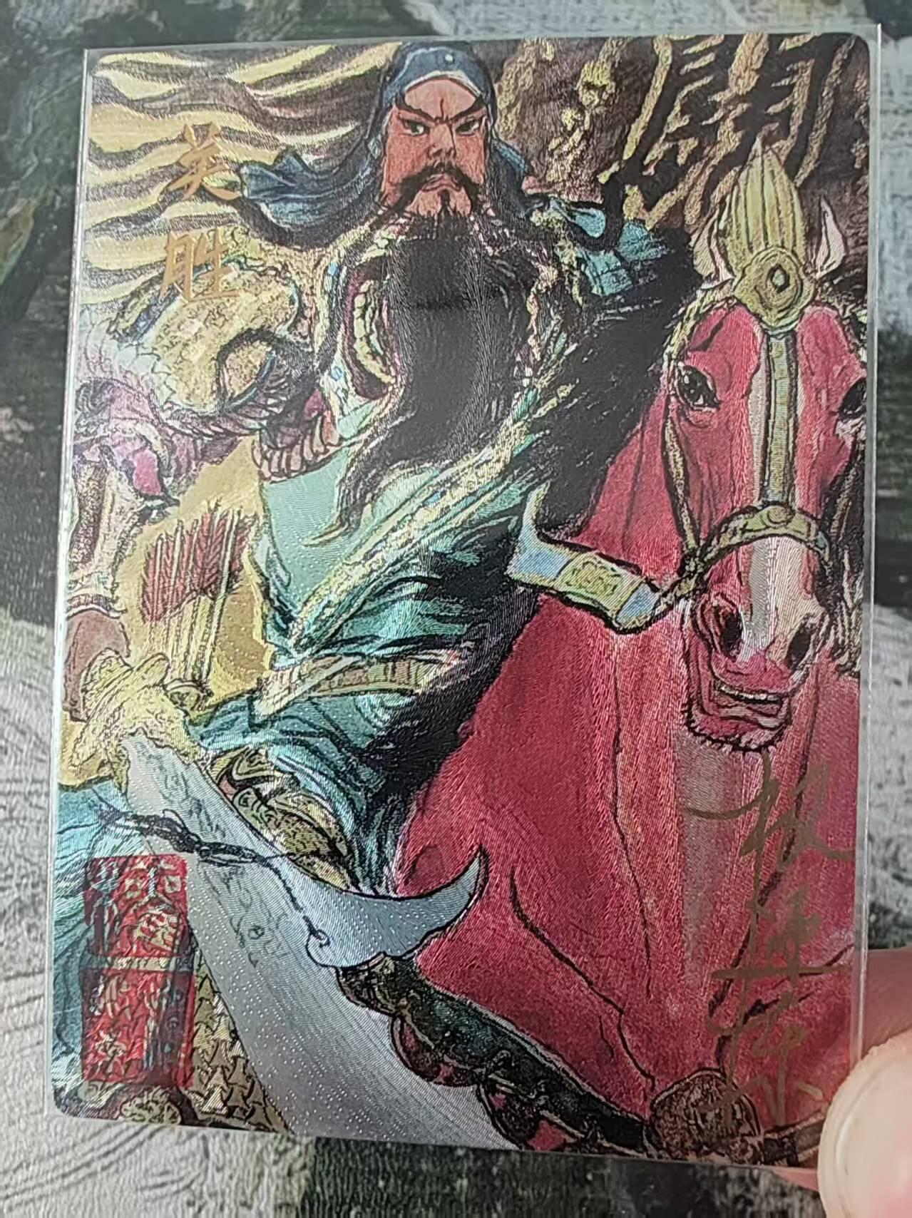 阳大大卡牌拍卖第107期（持续收拍品，周五晚上九点截拍，进群福利早知道） 【亲签卡】昆仑万象 权迎东 水浒 大刀关胜 亲签限编19/66  双钤印