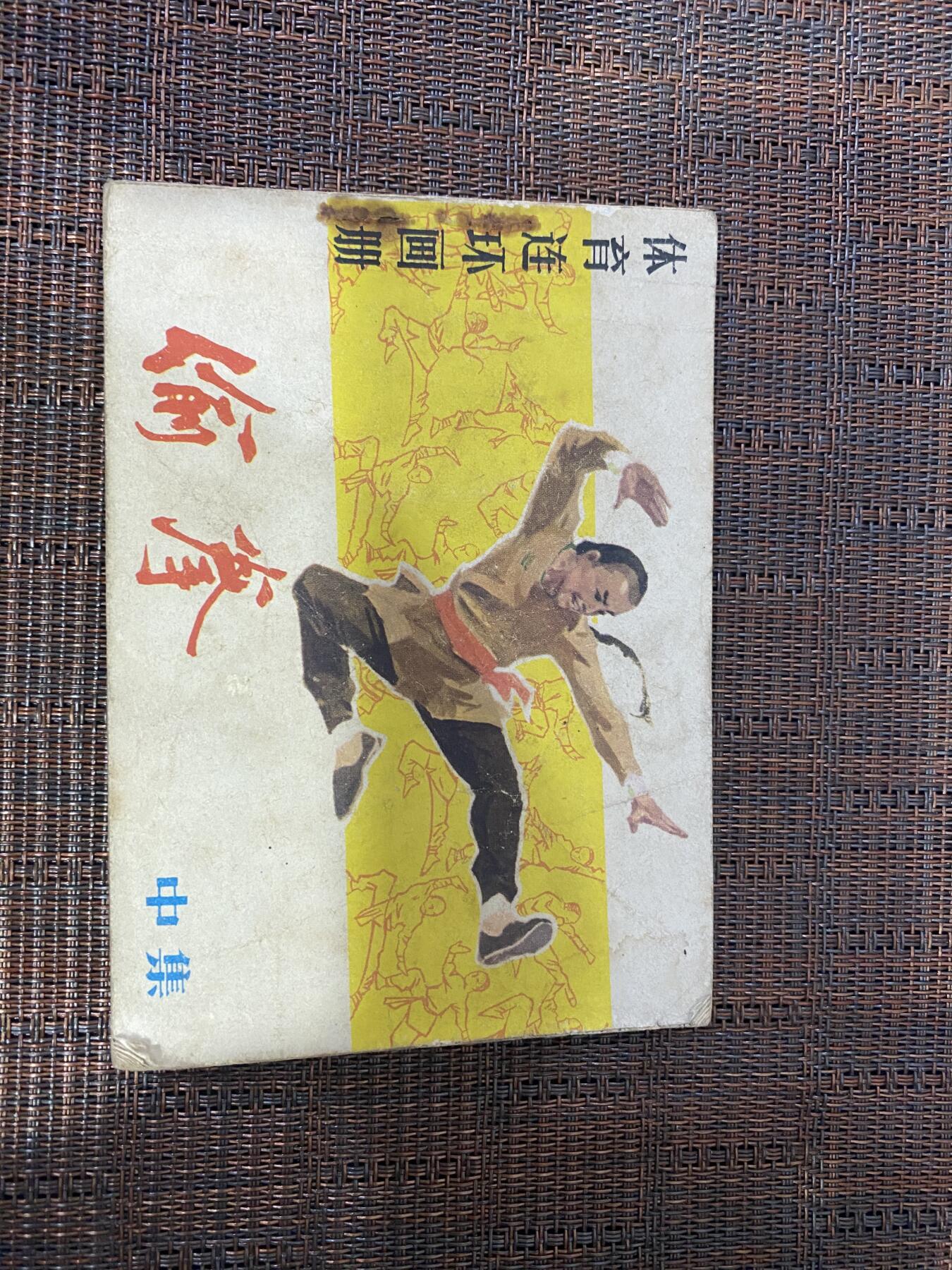 江南站杂件场 小人书