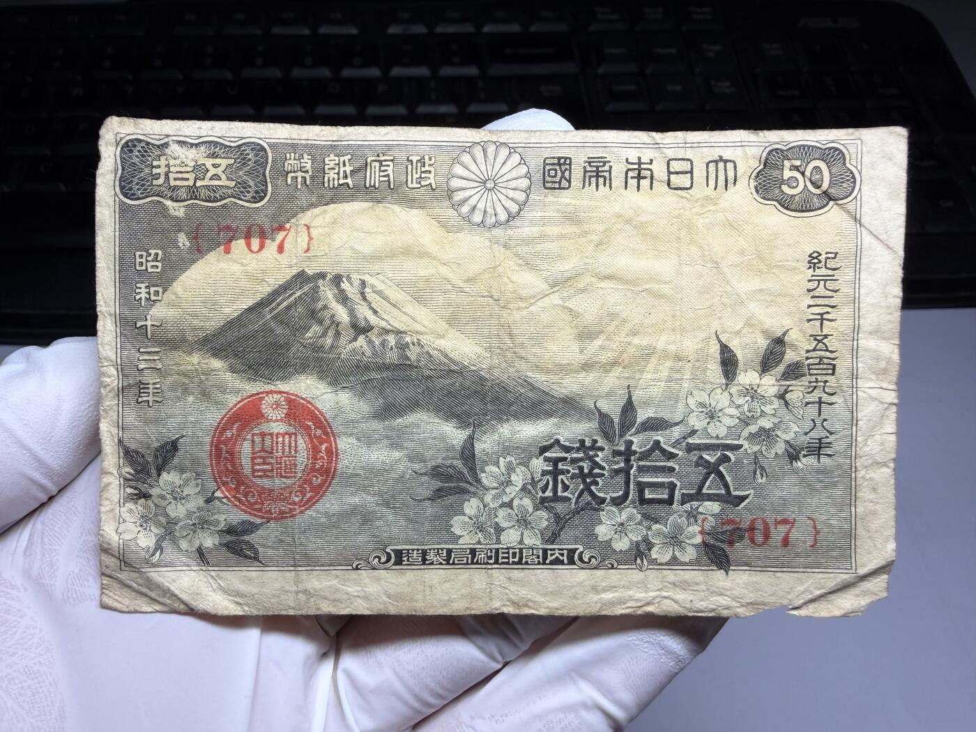 2026年集古藏今外币拍卖第三期-第10场—（总第320拍-纸币专场），本期拍完结算一次，发货时间2-3天，休息几天后继续新的一期拍卖。 日本政府纸币50钱