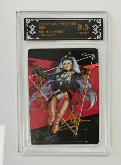 大麦马年第一场 - 2025 焱卡 Art 毒瘤 叽咯 15/20限编亲签 炫彩 9.5