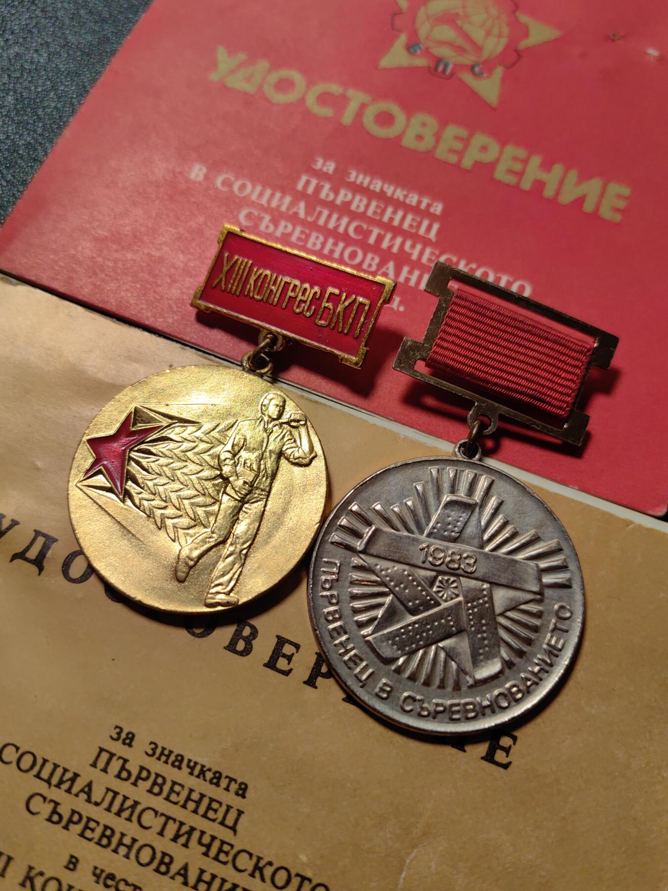 靖甫拍卖第八场 保加利亚劳动优胜 议会服务奖章套章