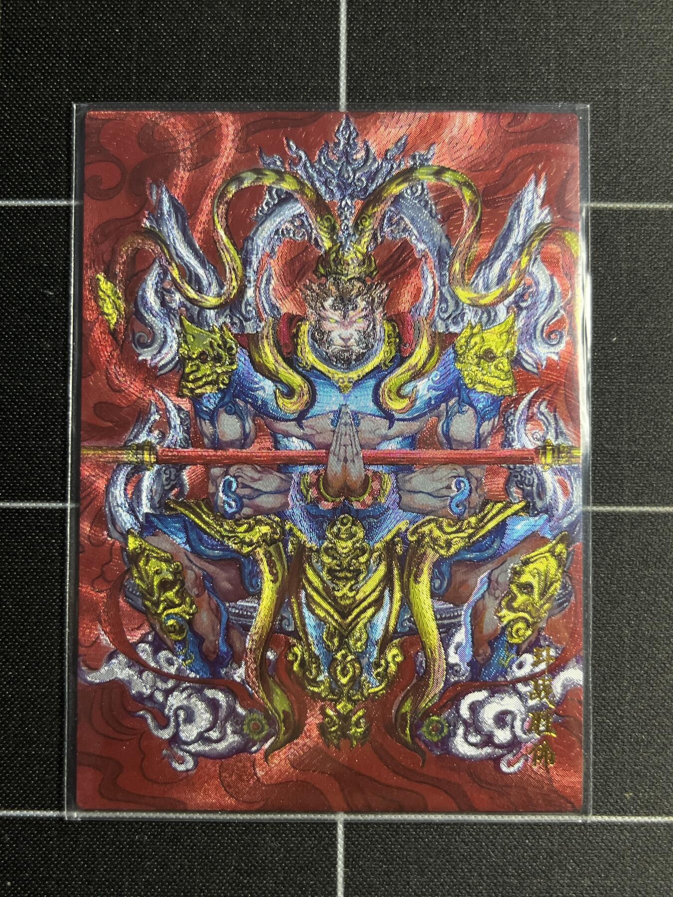 欢迎送拍、零成本上架，释放现金流，合理分配上拍卡品 【折光】斗战圣佛 龙虎卡牌