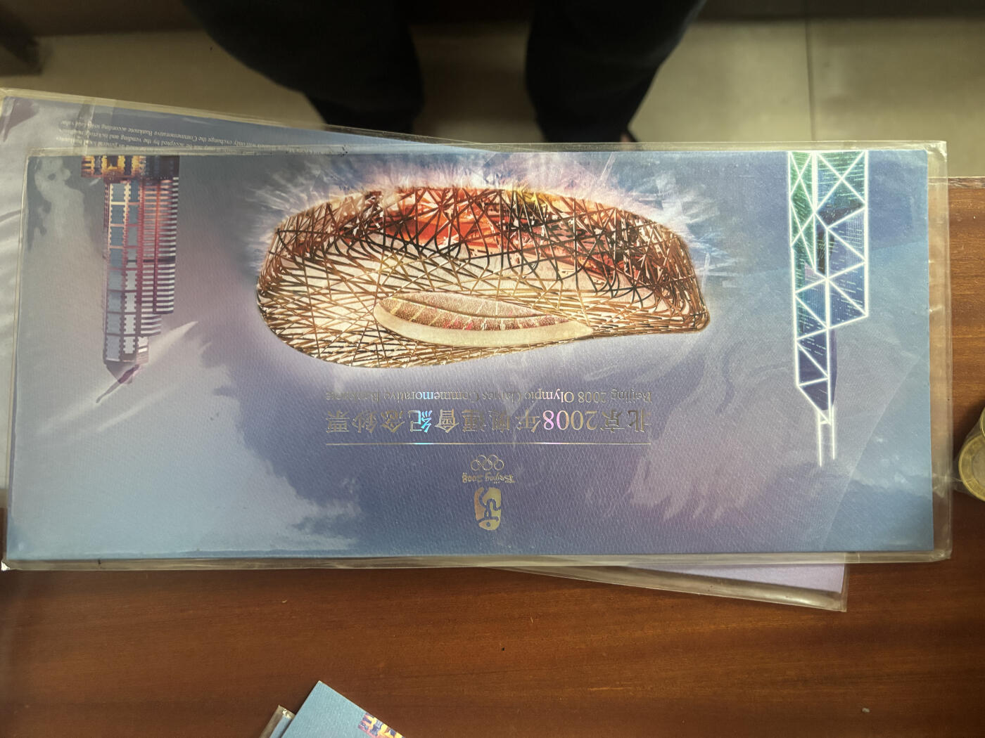 北京2008年奥运会港澳版纪念钞珍藏册