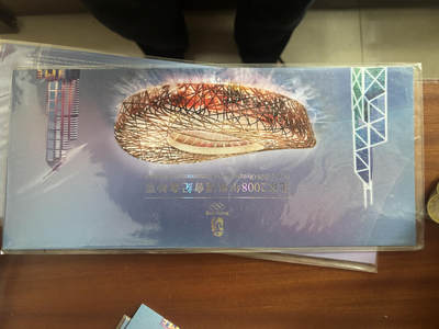 北京2008年奥运会港澳版纪念钞珍藏册 - 北京2008年奥运会港澳版纪念钞珍藏册