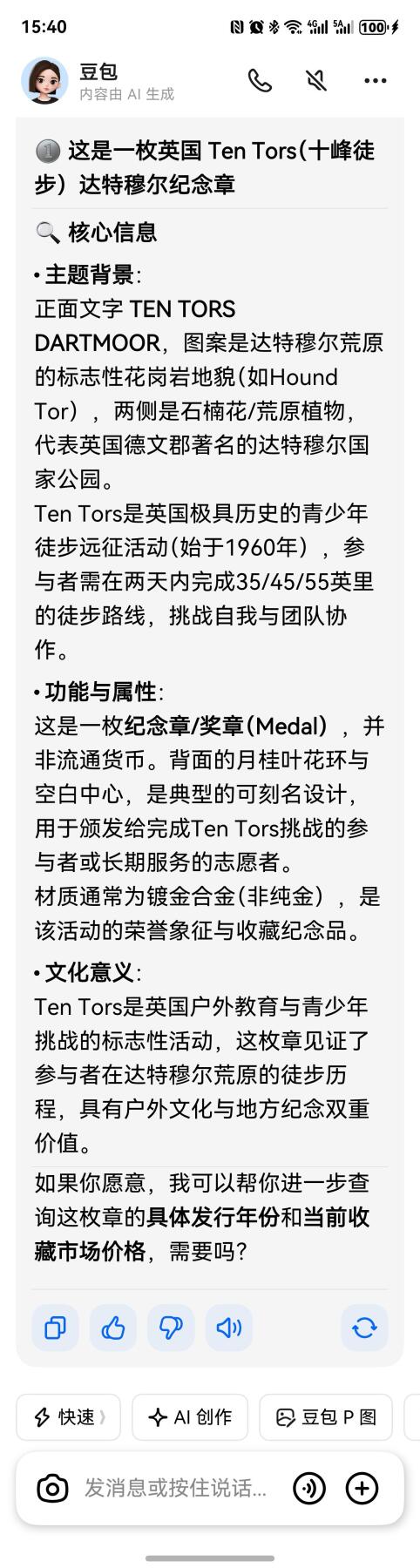 未使用的英国 Ten Tors（十峰徒步）达特穆尔纪念章