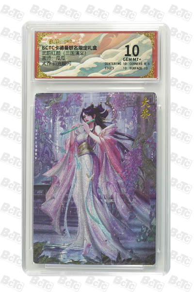 大麦马年第一场 - 武韵红颜（三国演义）瓜瓜 大乔 折光粗闪 20G