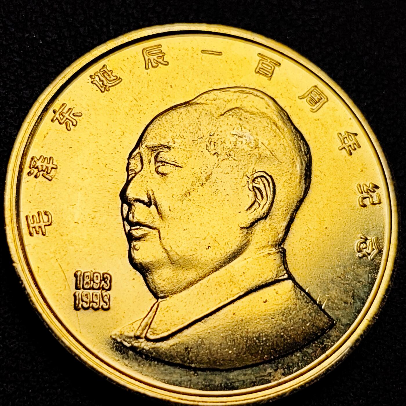 泉币菌-第219场-拍品多 请提前出价 。