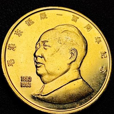 泉币菌-第219场-拍品多 请提前出价 - 伟人诞辰一百周年 纪念章 32.5×2.5mm 大厂还是小厂出品需要自定义