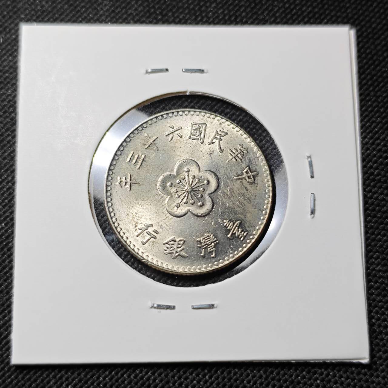 KK钱币收藏小铺  第414期 2月预留时间 周末发货 中国台湾省1元 好品