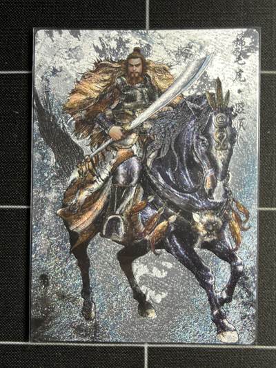 欢迎送拍、零成本上架，释放现金流，合理分配上拍卡品 - 【49/99折光】张建东 燕顺 卡德曼&水浒