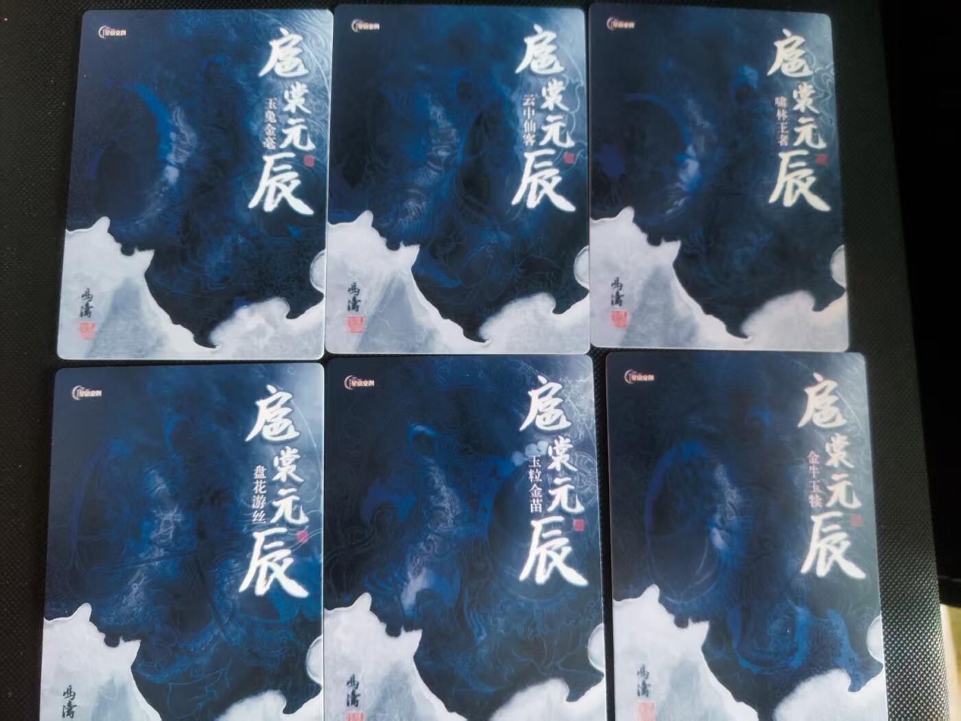 【持续收拍品】-琦卡当当铺～第40期★★~支持寄存★★~【9点40结束】扫码加群抽[包邮券]~ 【稀有】星宿文创-冯涛老师绘-扈赏元辰十二生肖-前六鼠牛虎兔龙蛇普卡-6张