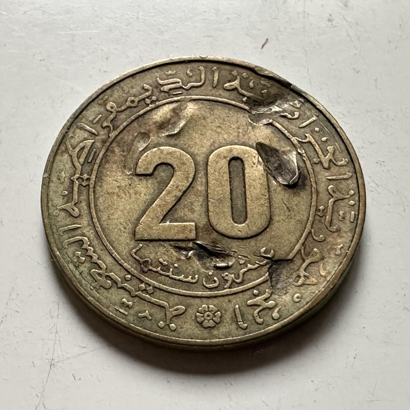 🌹外币初藏🌹🐯2026年第36场   每周二四六晚8️⃣点 接代拍 阿尔及利亚 1975年 20分 盘羊铜币