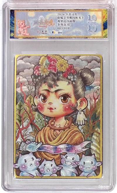 大麦马年第一场 - 卡萃文化 路蓝奇境 限编亲签粗闪折光卡 弗里达自画像 李尊奇 绘 003/010